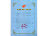 GK1250型卧式刮刀卸料离心机-高新技术产品证书(hi tech product - GK1250)