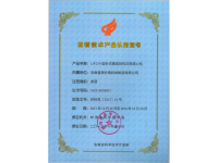 LW250型卧式螺旋卸料沉降离心机-高新技术产品证书(hi tech product - LW250)