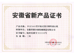GK1250省级新产品证书(anhui new products-GK1250)
