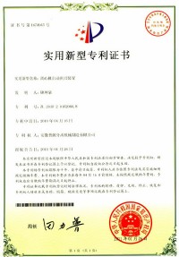 实用新型专利证书(Utility model patent)