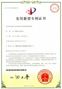 实用新型专利证书(Utility model patent)