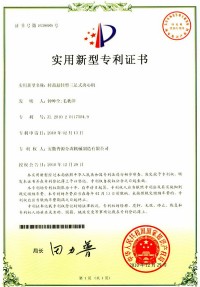 实用新型专利证书(Utility model patent)
