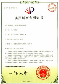 实用新型专利证书(Utility model patent)