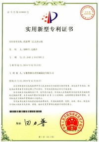实用新型专利证书(Utility model patent)