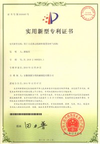 实用新型专利证书(Utility model patent)