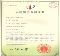 实用新型专利证书(Utility model patent)