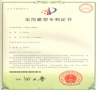 实用新型专利证书(Utility model patent)