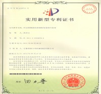 实用新型专利证书(Utility model patent)