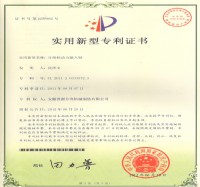 实用新型专利证书(Utility model patent)