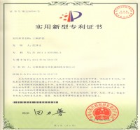 实用新型专利证书(Utility model patent)