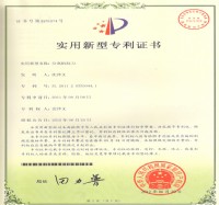 实用新型专利证书(Utility model patent)