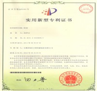 实用新型专利证书(Utility model patent)