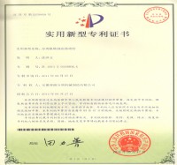 实用新型专利证书(Utility model patent)