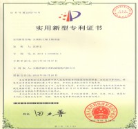 实用新型专利证书(Utility model patent)