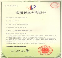 实用新型专利证书(Utility model patent)