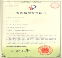 实用新型专利证书(Utility model patent)