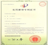 实用新型专利证书(Utility model patent)