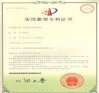 实用新型专利证书(Utility model patent)