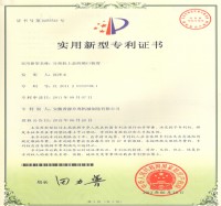 实用新型专利证书(Utility model patent)