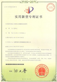 实用新型专利证书(Utility model patent)