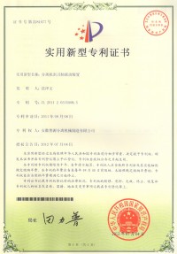 实用新型专利证书(Utility model patent)