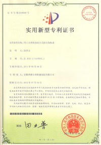 实用新型专利证书(Utility model patent)