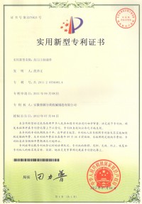 实用新型专利证书(Utility model patent)