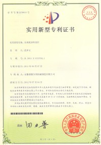 实用新型专利证书(Utility model patent)
