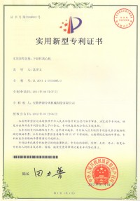 实用新型专利证书(Utility model patent)