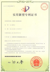 实用新型专利证书(Utility model patent)