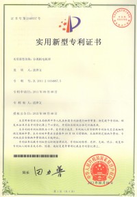 实用新型专利证书(Utility model patent)