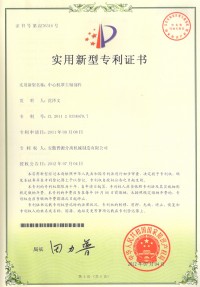 实用新型专利证书(Utility model patent)