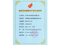PD1500-高新技术产品证书(hi tech product - PD1500)