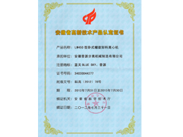 LW450卧螺离心机-高新技术产品(hi tech product - LW450)