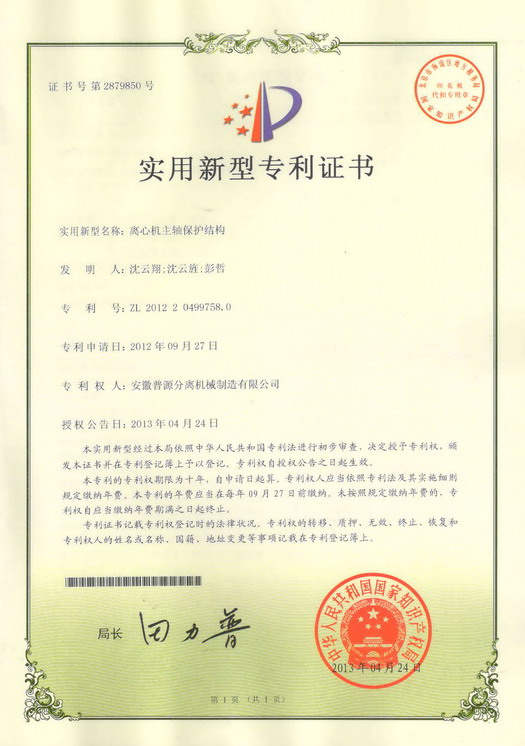 实用新型专利证书(Utility model patent)
