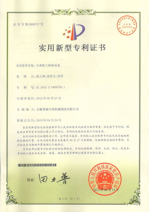 实用新型专利证书(Utility model patent)