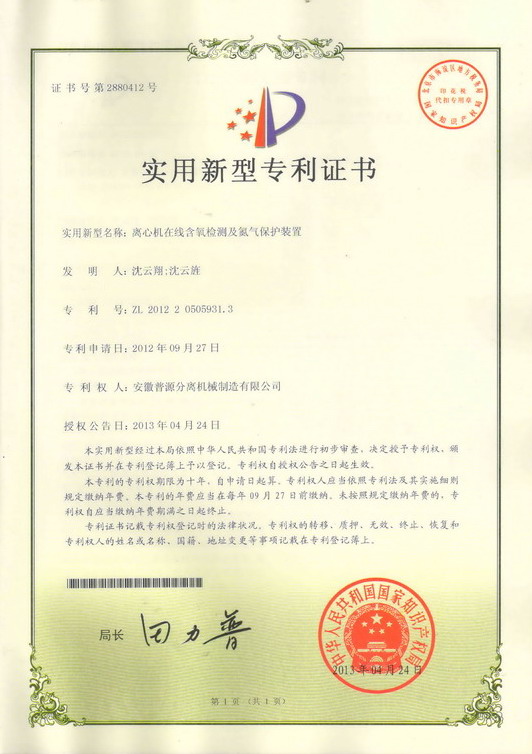实用新型专利证书(Utility model patent)