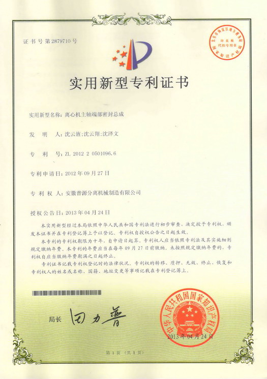 实用新型专利证书(Utility model patent)