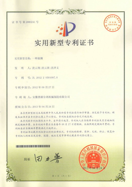 实用新型专利证书(Utility model patent)