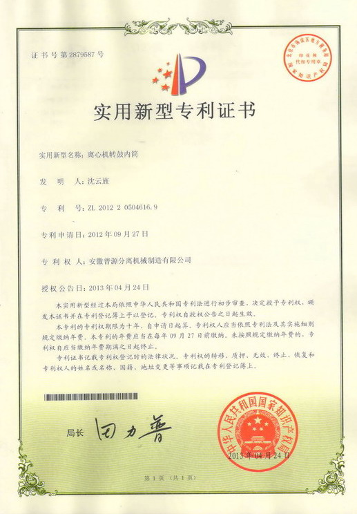 实用新型专利证书(Utility model patent)