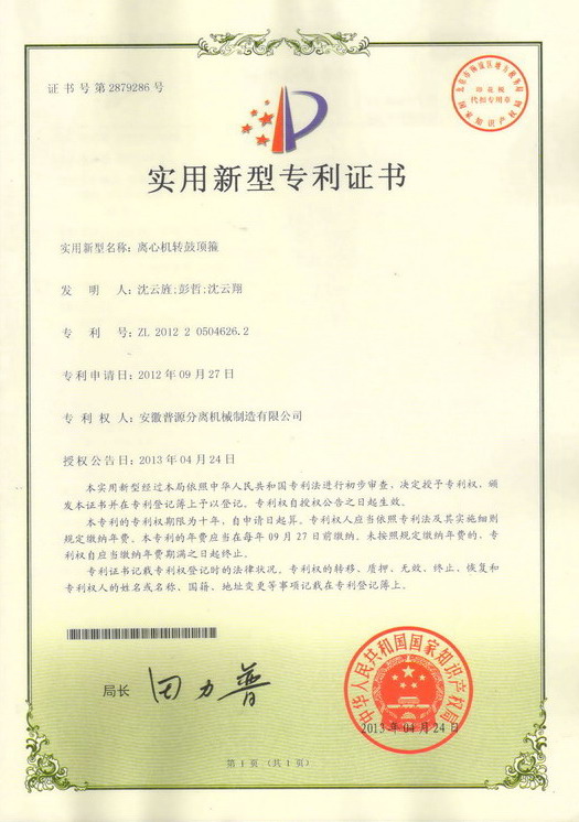 实用新型专利证书(Utility model patent)