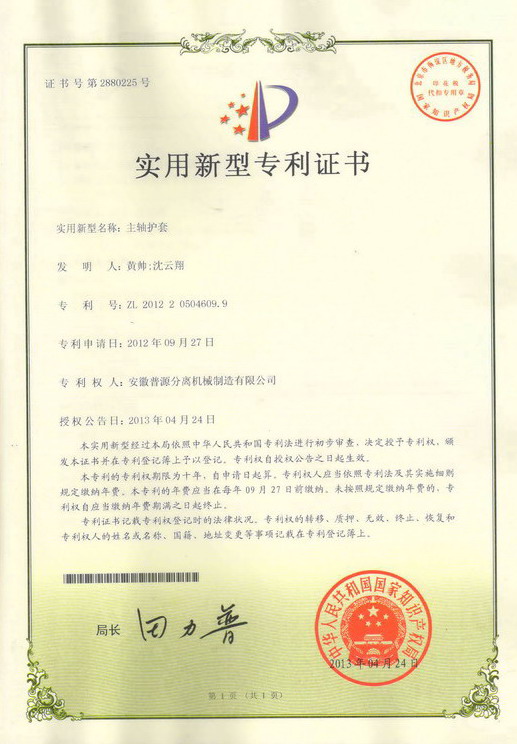 实用新型专利证书(Utility model patent)