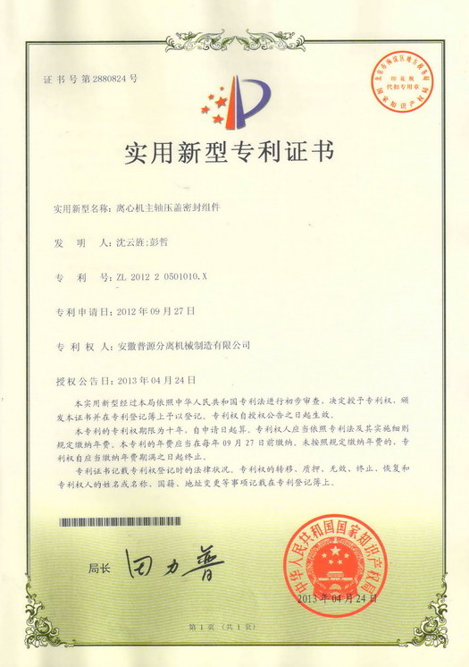 实用新型专利证书(Utility model patent)