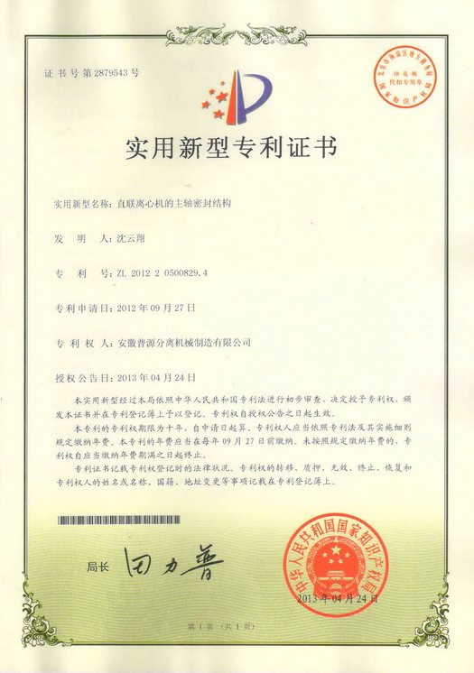 实用新型专利证书(Utility model patent)