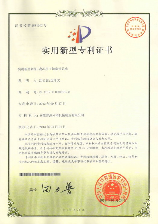 实用新型专利证书(Utility model patent)