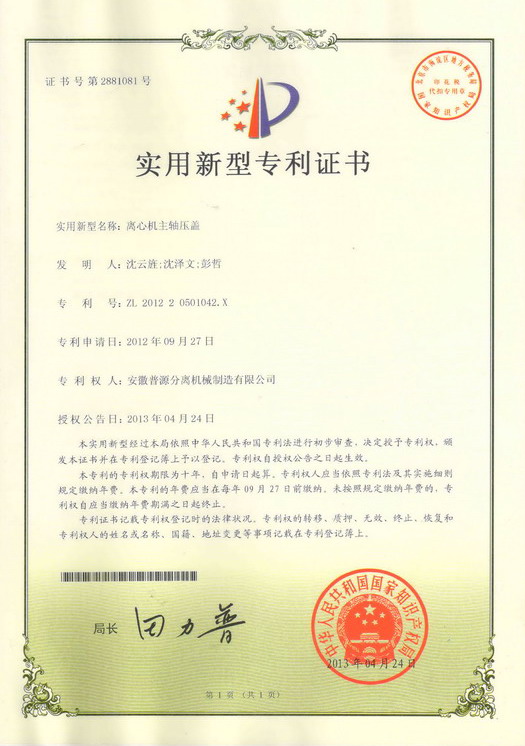 实用新型专利证书(Utility model patent)