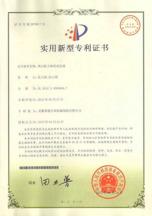 实用新型专利证书(Utility model patent)