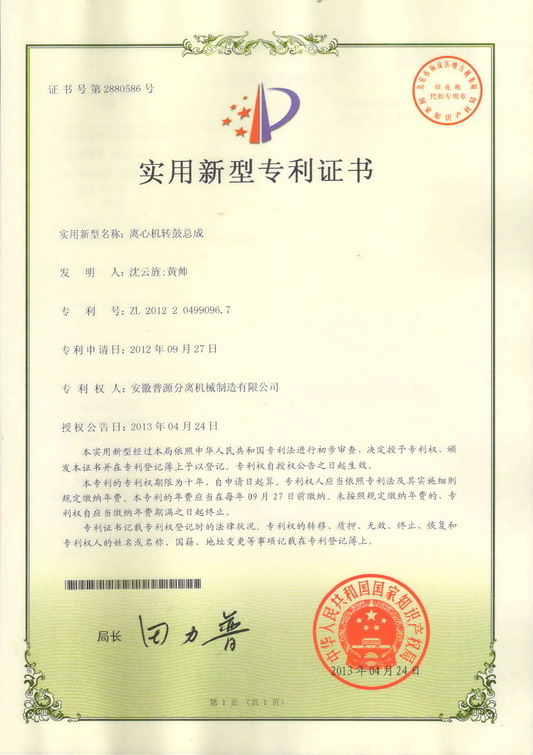 实用新型专利证书(Utility model patent)