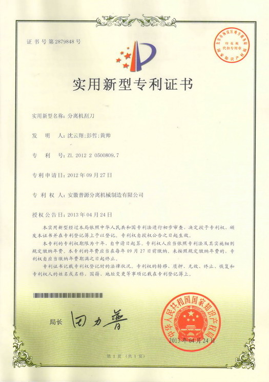 实用新型专利证书(Utility model patent)