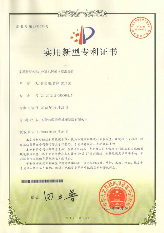 实用新型专利证书(Utility model patent)